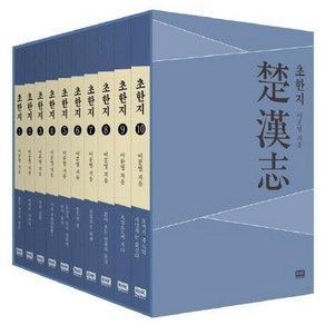 [알에이치코리아]이문열 초한지 1~10 세트 (전10권), 알에이치코리아, 이문열