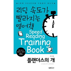 [랭컴]플랜더스의 개 - 리딩 속도가 빨라지는 영어책 14, 랭컴