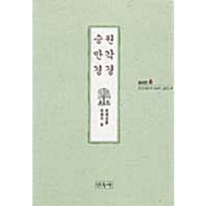 [민족사]원각경 승만경 - 민족사 불교경전 6 (양장), 민족사