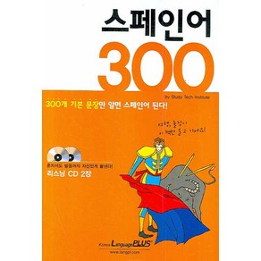 스페인어 300, 랭기지플러스