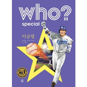 Who? Special 이승엽, 다산어린이