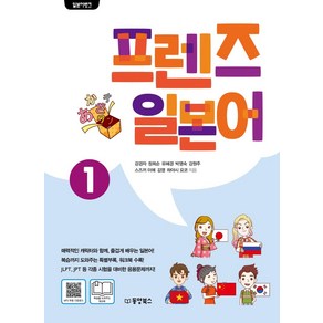 [동양북스]프렌즈 일본어 1 - 일본어뱅크, 동양북스