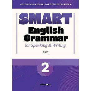 [멘토스]SMART English Gamma fo Speaking & Witing 2, 멘토스