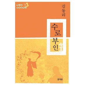 수로부인