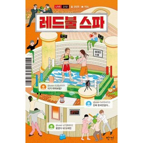 [한끼]레드불 스파, 한끼, 설재인