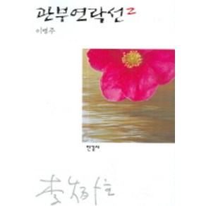 관부연락선 2