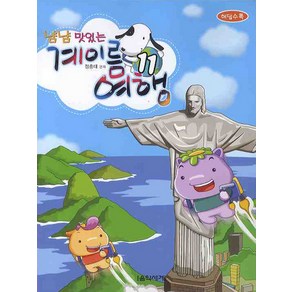 계이름 여행 11, 음악세계, 정충대 편저