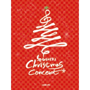 뉴에이지 Christmas Concert