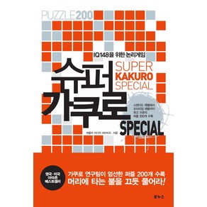 슈퍼 가쿠로 SPECIAL