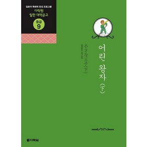 영어회화 훈련북English Convesation Taining Situation Dill 4, 다락원