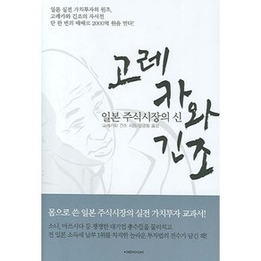 일본 주식시장의 신고레카와 긴조, 이레미디어, 고레카와 긴조 저/강금철 역