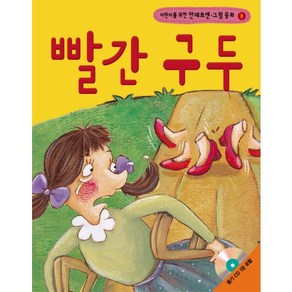 어린이를 위한빨간 구두, 랭기지플러스, 어린이를 위한 안데르센 그림 동화 시리즈