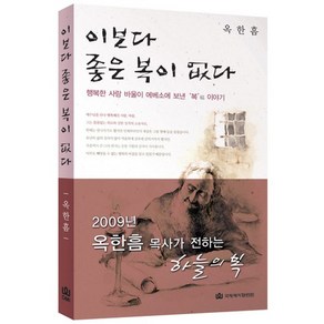 이보다 좋은 복이 없다