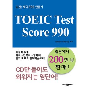 TOEIC Test Scoe 990, 삼지사