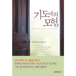 기도에의 모험