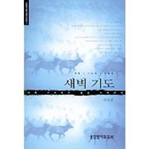 새벽 기도