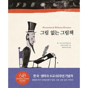 [시공주니어]그림 없는 그림책 (Billedbog uden Billede), 시공주니어