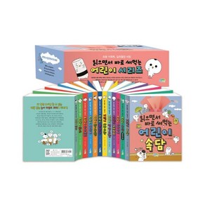 [파란정원]읽으면서 바로 써먹는 어린이 시리즈 세트 (전12권) - 맛있는 공부, 파란정원, 한날