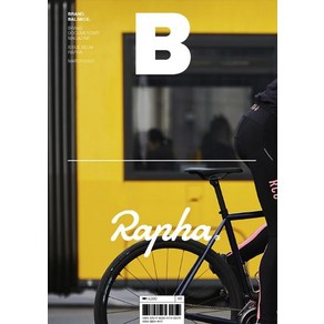 [BMediaCompany]매거진 B Magazine B Vol.84 : 라파 Rapha 국문판 2020.3, BMediaCompany