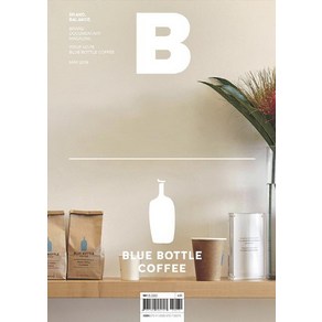 [BMediaCompany]매거진 B Magazine B Vol.76 : 블루보틀 Blue Bottle 국문판 2019.5