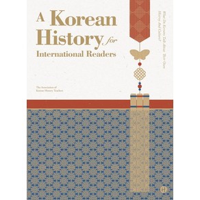 [휴머니스트]A Koean Histoy fo Intenational Reades : 영어판, 휴머니스트, 전국역사교사모임