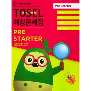 [에듀토셀] TOSEL 예상문제집 Pre Starter