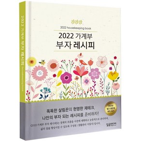 가계부 부자 레시피(2022), 달곰미디어