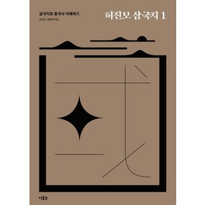 허진모 삼국지 1:삼국지로 중국사 이해하기, 이로츠