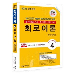 2022 회로이론, 한솔아카데미