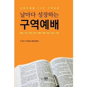 날마다 성장하는 구역예배:신앙주제별 52주 구역공과, 엘맨