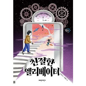 친절한 엘리베이터:당신의 소망이 도착했습니다