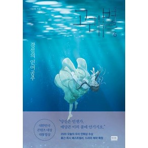 고래별 6:경성의 인어공주, 알에이치코리아