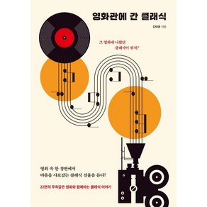 [페이스메이커]영화관에 간 클래식, 페이스메이커, 김태용