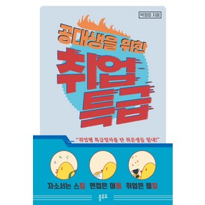 공대생을 위한 취업특급:자소서는 스킬 면접은 어필 취업은 올킬, 플루토