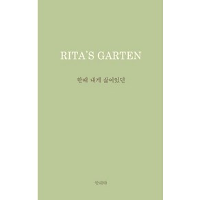 한때 내게 삶이었던:Rita's Gaten: 리타의 정원, 안리타, 홀로씨의 테이블