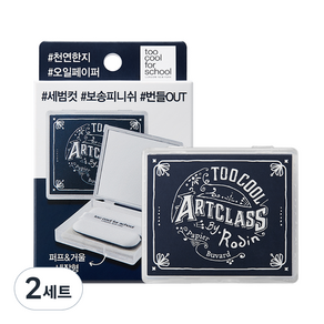 투쿨포스쿨 바이로댕 피니쉬세팅 오일페이퍼 세트, 100개입, 2개