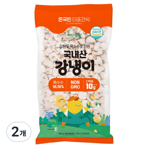 비단식당 강원도 옥수수로 만든 강냉이, 220g, 2개