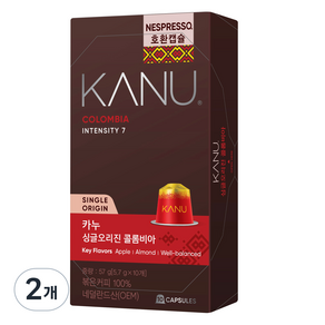 카누 싱글오리진 콜롬비아 네스프레소 호환 캡슐 커피, 5.7g, 2개, 10개입