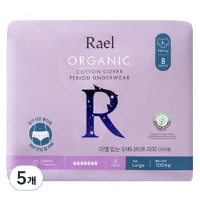 Rael 유기농 순면커버 입는 오버나이트, 대형, 8개입, 5개