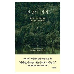 인생의 의미, 토마스 힐란드 에릭센, 더퀘스트