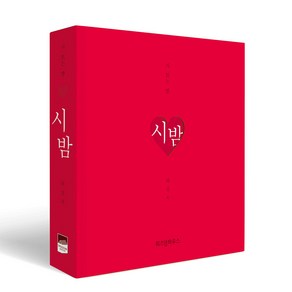 시 읽는 밤: 시 밤(니 생각 에디션)