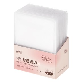 코멧 보관이 편한 투명 탑로더 대용량팩 25p