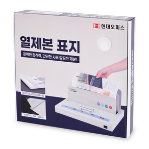 현대오피스 페이퍼프랜드 열표지 240매이내제본 50매, 24mm