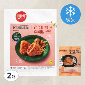 햇반 플랜테이블 식물성 전주 비빔 주먹밥 (냉동), 2개, 500g