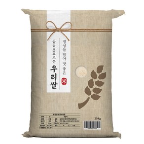 곰곰 풍요로운 우리쌀 2024년산(햅쌀), 20kg(상등급), 1개