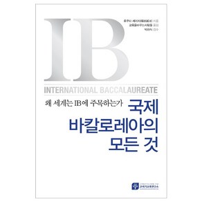 [21세기교육연구소]국제바칼로레아의 모든 것, 21세기교육연구소, 후쿠타 세이지