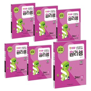 원리셈 초등3 세트 전 6권 개정판, 수학영역, 초등3학년