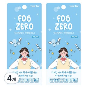 FOG ZERO 김서림방지 안경클리너, 그린, 4개