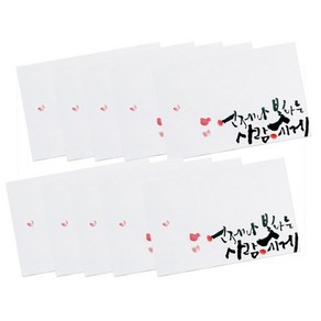 봄비숲 캘리그라피 엽서 언제나 빛나는사람에게 5개입, 혼합 색상, 2개