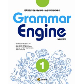 이퓨쳐 Grammar Engine (Paperback)